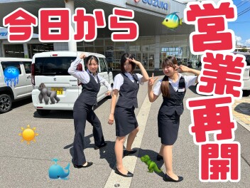 本日から営業再開！！